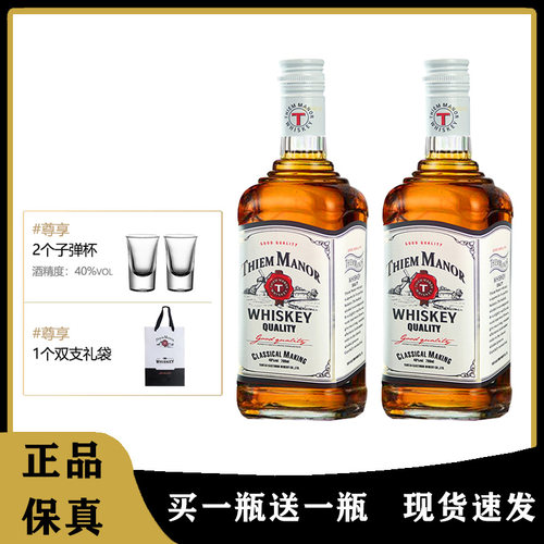 买一送一蒂姆威士忌套装伏特加