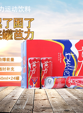 【鹏远酒行】现货芭力功能营养素碳酸饮料整箱24罐鸡尾酒配AK47酒