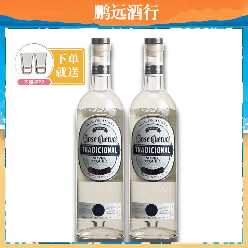 豪帅快活传统银龙JOSECUERVO墨西哥原装进口舌洋酒兰