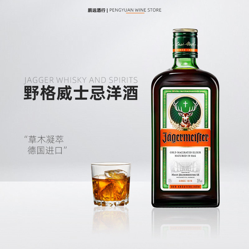 买就送真正实惠野格利口酒正品图片
