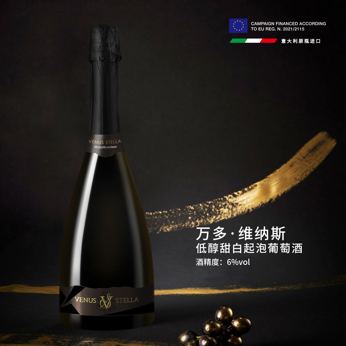 万多维纳斯低醇甜白起泡葡萄酒6度莫斯卡托原瓶进口意大利