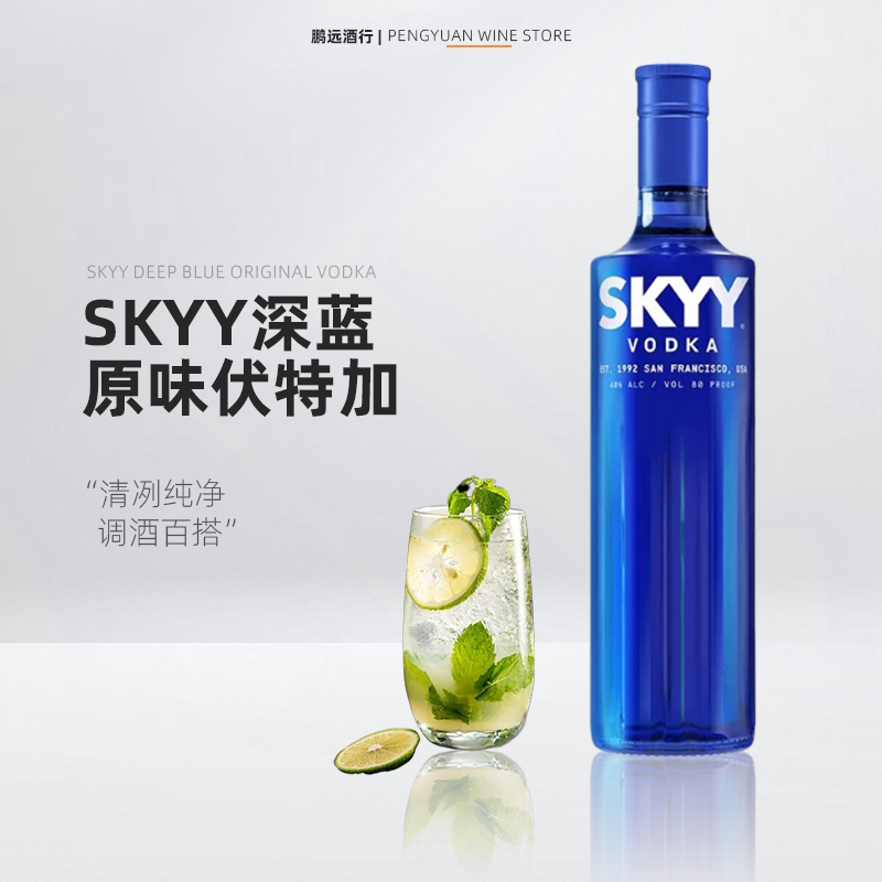 SKYY深蓝原味伏特加750ml正品40度Vodka 进口生命之水洋酒基酒