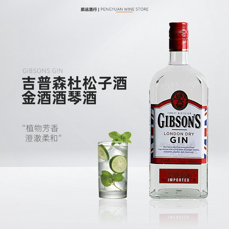 吉必胜杜松子酒金酒酒琴酒700ml洋酒基酒调酒GIN金汤力长岛洋酒