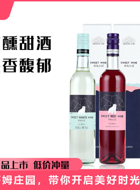 蒂姆小熊甜白甜红礼盒葡萄酒500ml微醺女士餐酒低度高颜值送朋友