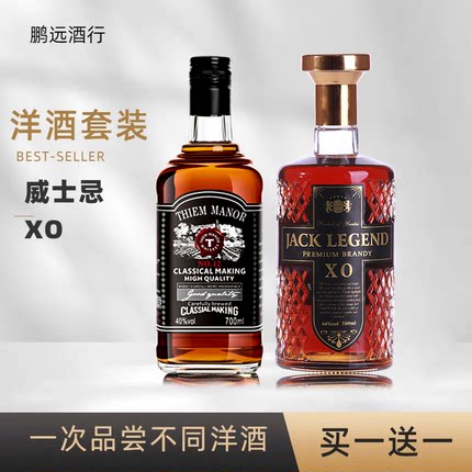 洋酒威士忌XO白兰地组合伏特加基酒鸡尾酒套装烈酒吧酒可乐桶