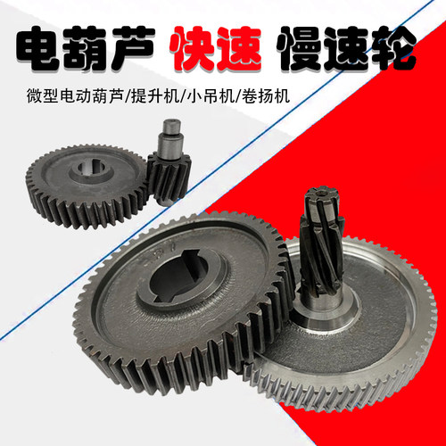 220v家用电葫芦齿轮微型电动葫芦