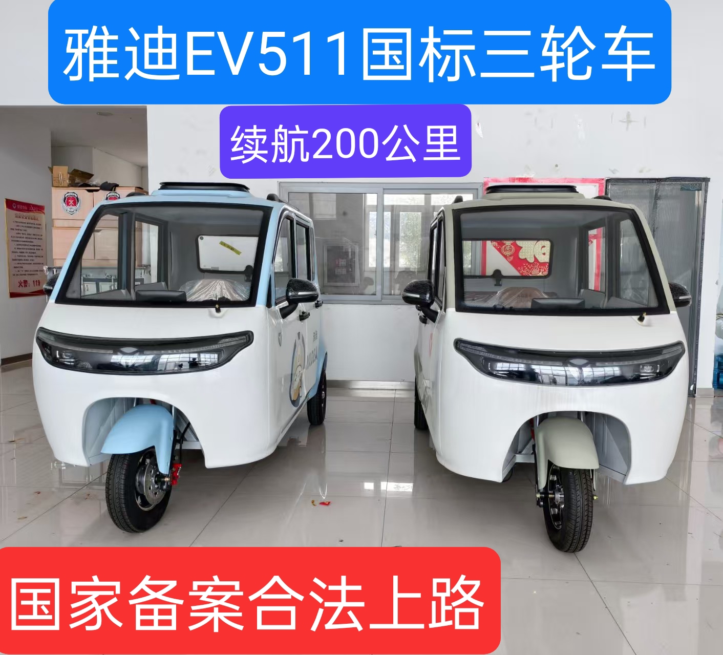 雅迪EV511国标三轮车可上牌全封闭接送孩子家用代步车