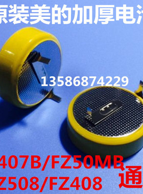 电饭煲加厚电池 大容量FZ407B/FZ50MB/FZ508/FZ408 CR2477T 3V