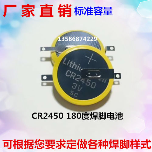 CR2450纽扣电池3VPOS