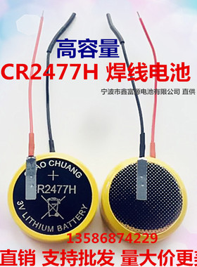 CR2477H纽扣电池3V引线焊脚电池蓝牙定位卡电饭煲CR2477T直销包邮