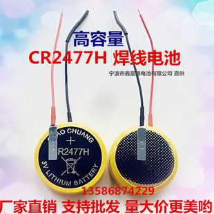 CR2477H纽扣电池3V引线焊脚电池蓝牙定位卡电饭煲CR2477T直销包邮