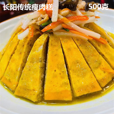 长阳肉糕 湖北长阳特产新鲜肉糕瘦肉糕熟食土家特色菜500克