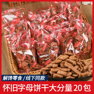 康元字母数字饼干网红解馋饼干儿时童年怀旧宿舍办公室零食小吃