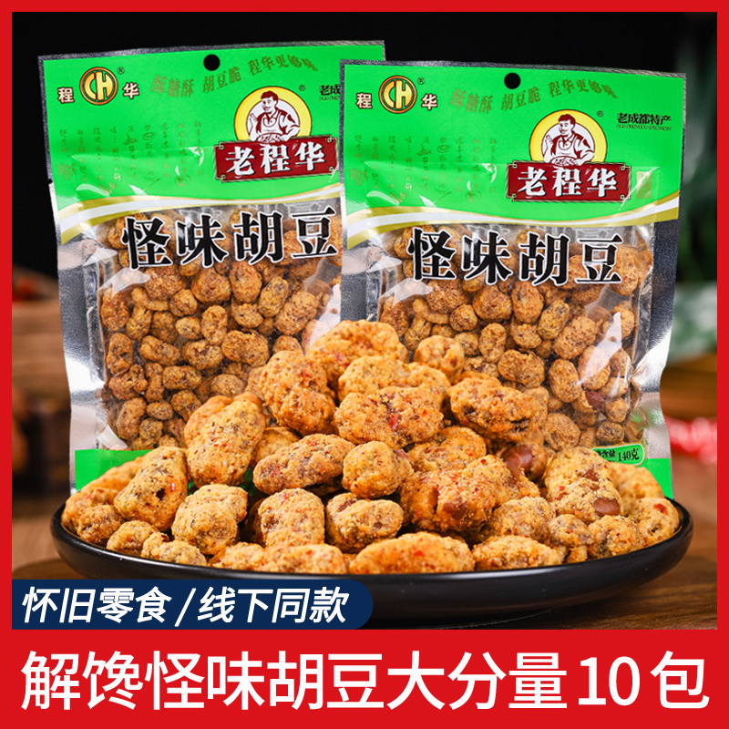 老程华怪味胡豆140g麻辣味兰花豆成都特产蚕豆零食香辣味下酒菜