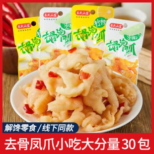 朱氏山庄去骨泡鸡爪即食解馋酸辣柠檬泡椒味脱骨凤爪休闲零食小吃