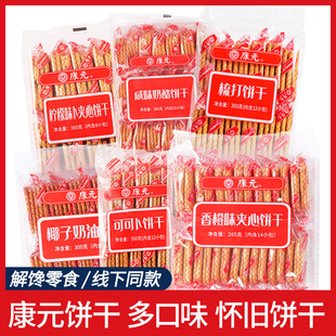 传统香橙味夹心饼干独立包装 饼干儿时怀旧小零食休闲小吃 老式 康元