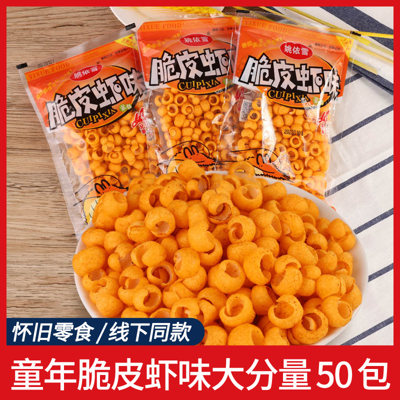 姚依雪脆皮虾儿时8090后怀旧校园膨化小零食品童年回忆面筋麻辣味