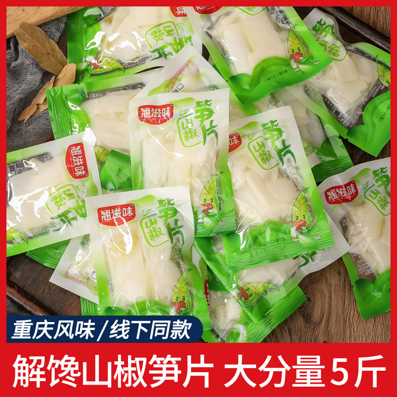 翹滋味泡椒筍片山椒脆筍開袋即食筍干筍尖酸筍小包網(wǎng)紅零食小吃