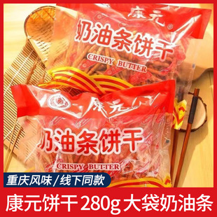 康元饼干奶油条香酥条手指饼干8090老式怀旧小时候网红零食小吃品