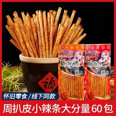 素食辣条面筋制品周扒皮童年辣条