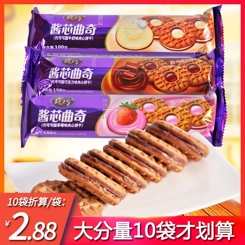真巧酱芯曲奇饼干100g/120g巧克力味牛奶草莓味夹心饼干零食包邮