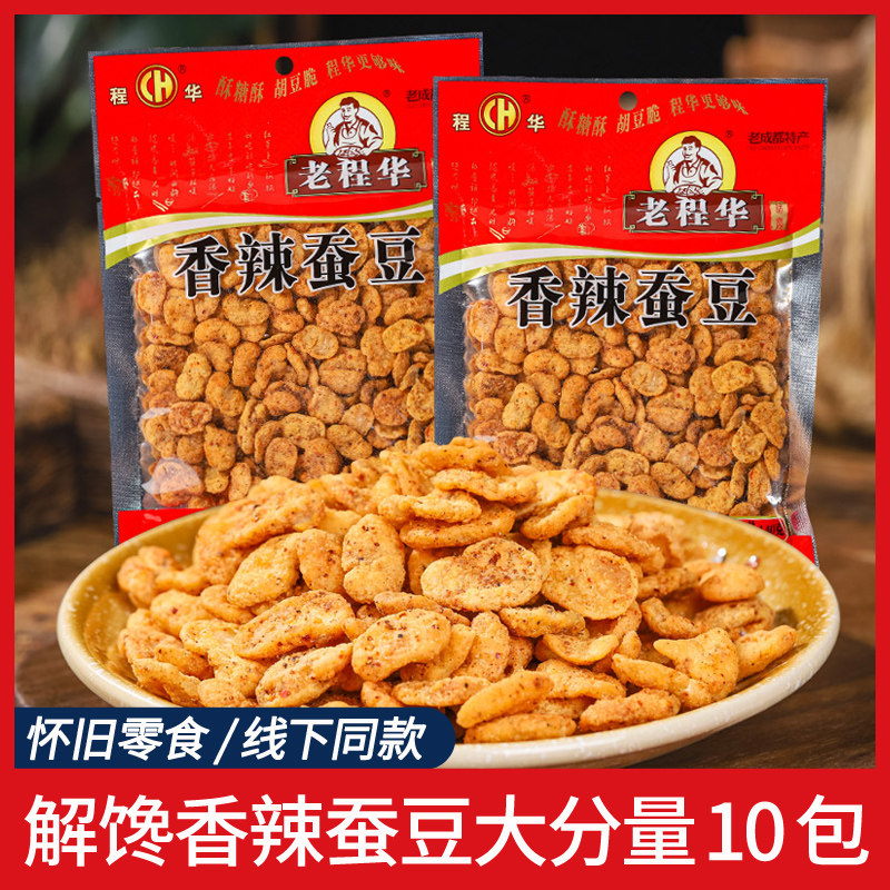 老程华香辣蚕豆140g麻辣兰花豆成都特产蚕豆零食小吃香辣下酒菜