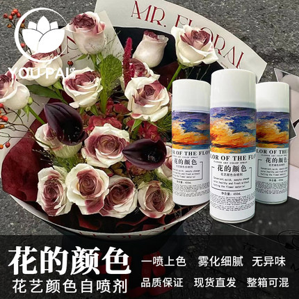 优派·花的颜色鲜花喷漆彩色碎冰蓝喷花束喷色剂彩喷染色剂自喷漆
