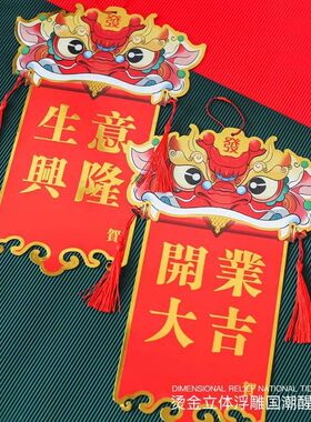 国潮舞狮醒狮中式贺卡烫金红色开业大吉生意兴隆花篮祝福卡片花店