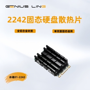 舰灵散热冰魂2242M.2SSD固态硬盘散热片NVMe固态散热导热降温马甲