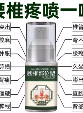 腰椎部位喷剂治腰间盘突出专用药