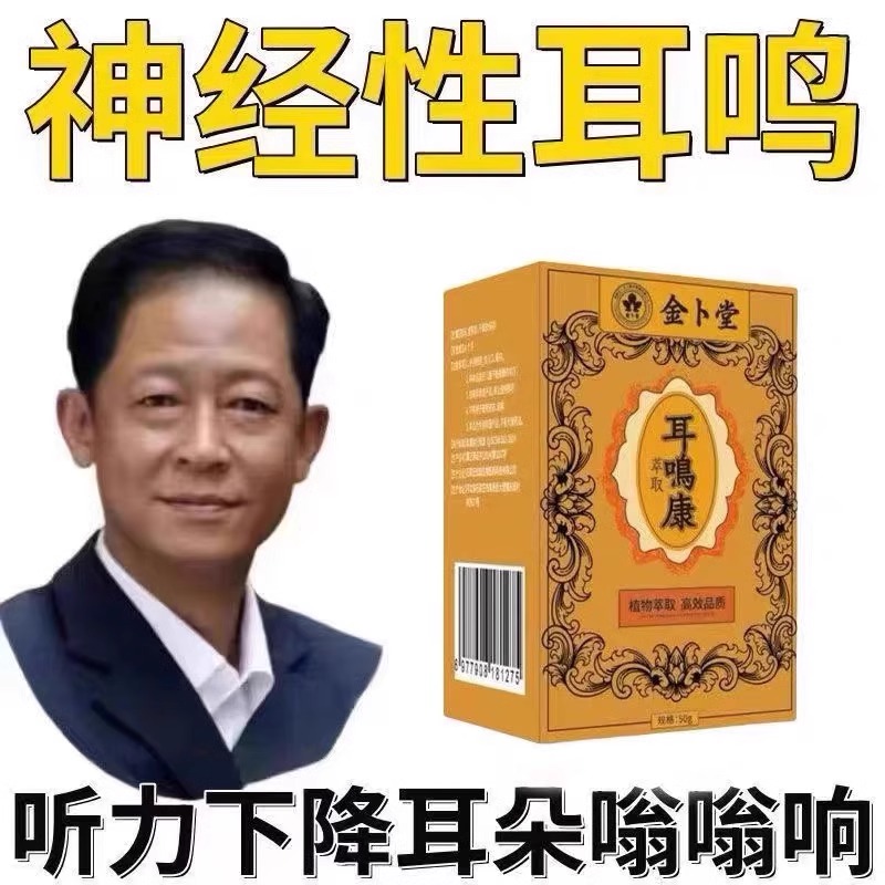 耳鸣康耳朵耳鸣采耳膏膏耳炎