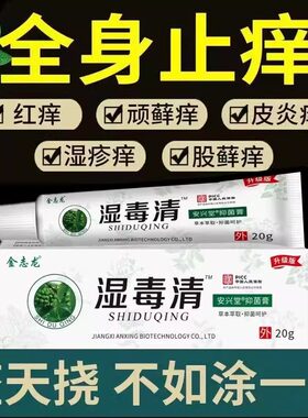 安兴堂止痒膏皮炎湿疹肤毒清王