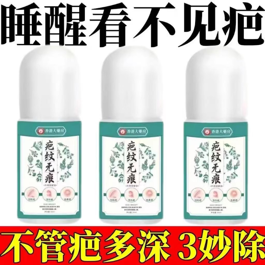 香港祛疤膏修复伤痕除疤手术疤痕增生凸起去除瘢痕疙瘩去疤膏无痕