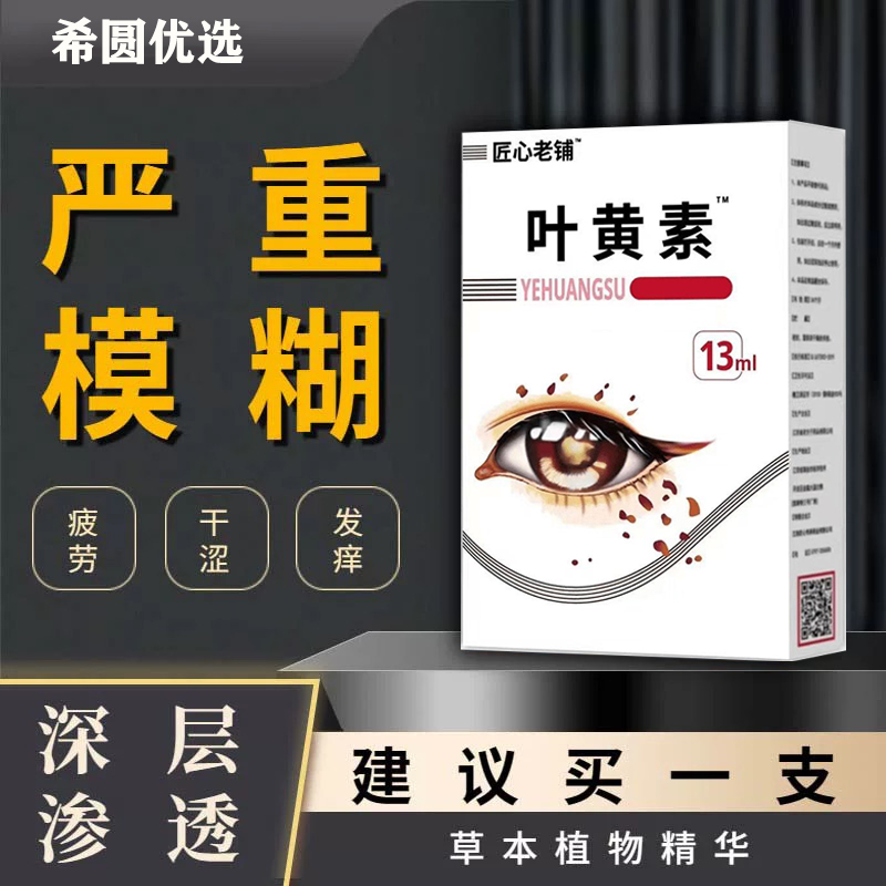 叶黄素滴眼液舒缓眼干眼疲劳明目