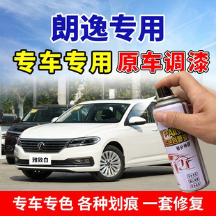 大众朗逸Plus雅致白风雅金汽车划痕修复神秘黑谦雅紫哲思灰补漆笔