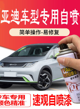 比亚迪F3F3R补漆笔F0自喷漆F6汽车划痕修复车漆天山白冰岛蓝黑色