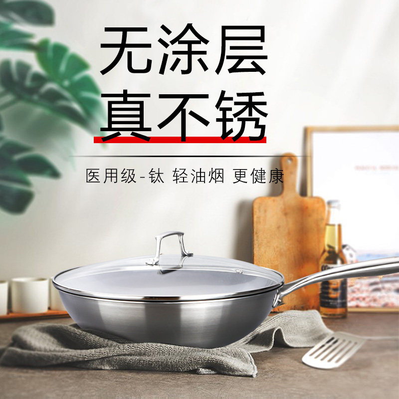 钛金炒锅纯钛不粘锅圆底家用钛锅无涂层炒菜锅燃气灶专用炒锅不沾