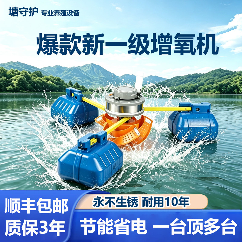塘守护增氧机永不生锈变频鱼塘虾鱼塘增氧机/涌浪机/