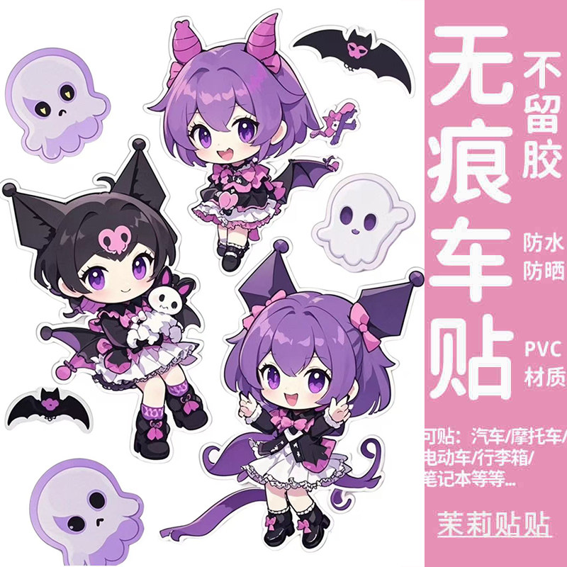 库洛米电动车装饰贴纸防水防晒九号雅迪电动车划痕遮挡遮盖车身贴,电动车/配件/交通工具,电动车贴,淘宝优惠券,粉丝福利购,淘宝优惠卷