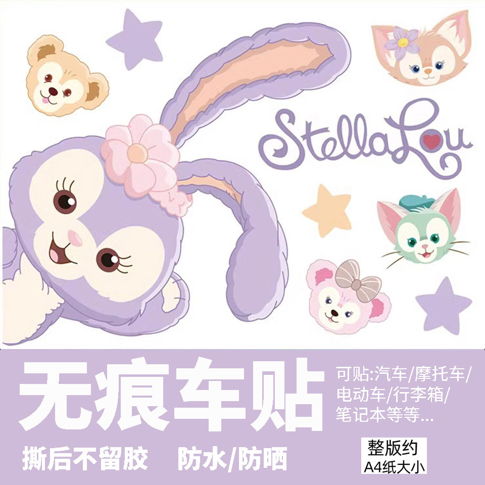 迪士尼星黛露电动车贴纸玲娜贝儿汽车装饰贴/反光贴
