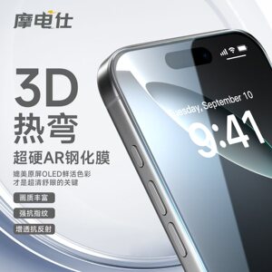 摩电仕3D热弯AR超清0.2超薄DLC全胶钢化膜适用于苹果16pro/15pro/16promax/17