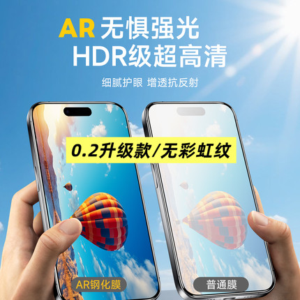 摩电仕3D热弯0.2升级款无彩虹纹AR增透抗反射超薄钢化膜17promax 17pro 17air 17 16promax 16pro