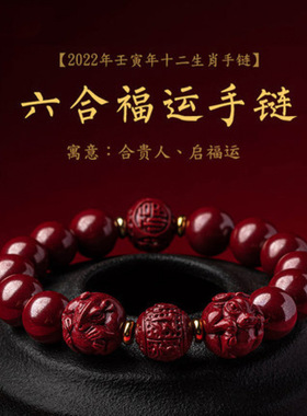 2026丙午马年低含量朱砂手串本命年礼物纳福女男生肖手链马年三合