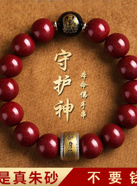 紫金砂生肖守护神手串2025蛇年本命佛朱砂护身符手链男女化解珠