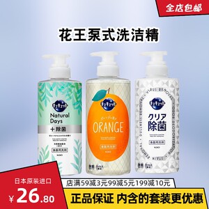 花王日本进口泵式洗洁精