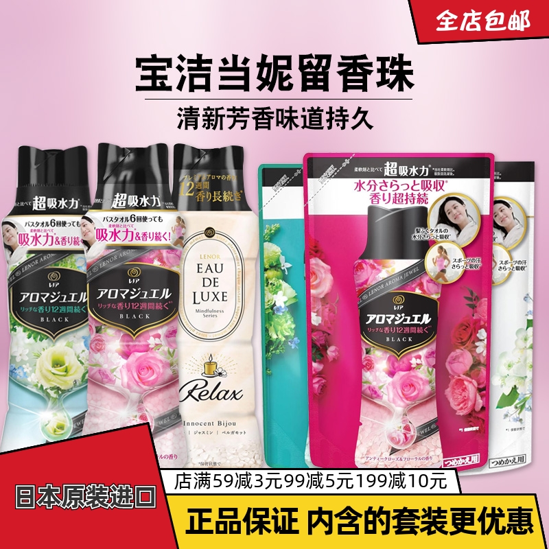 日本进口宝洁当妮留香珠多规格持久香味抑菌柔顺非洗衣凝珠家用