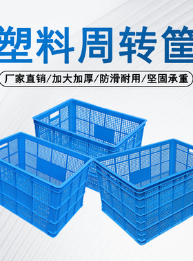 塑料周转筐特大号一米框长方形镂空筐子快递收纳胶框转运箱大框子