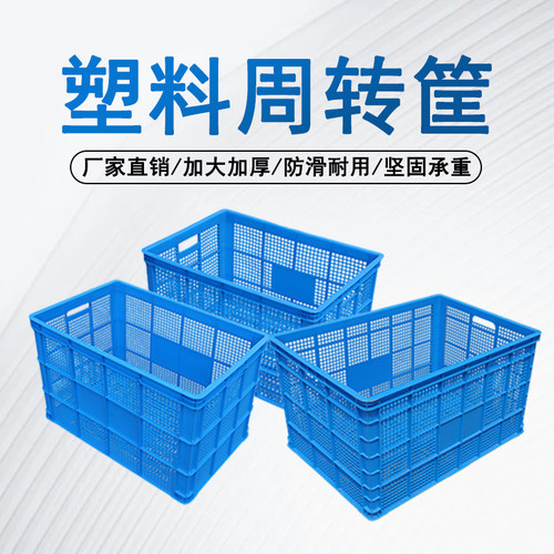 厂家直销加厚塑料筐大号水果框