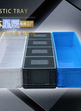 加厚塑料周转箱长方形胶框超大号超长养殖盒子养鱼养龟大箱子筐框