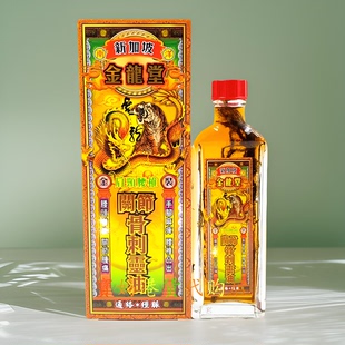 正品原装新加坡金龙堂肩颈腰椎关节刺骨灵油45ml腰椎凸出追风透骨
